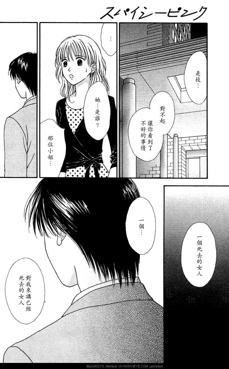 香辣粉色系 第6话 第26页