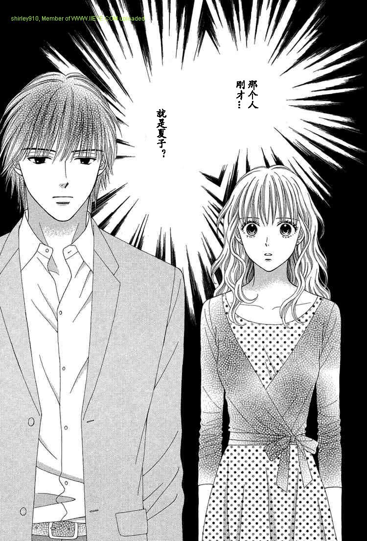 香辣粉色系 第7话 第0页