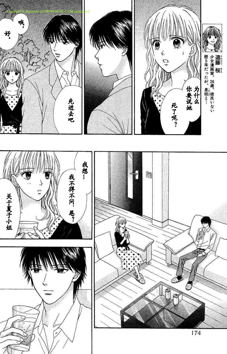 香辣粉色系 第7话 第1页