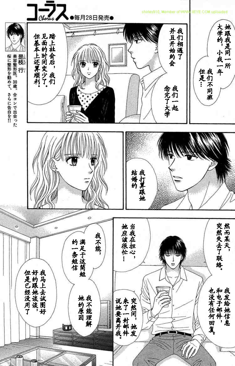 香辣粉色系 第7话 第2页