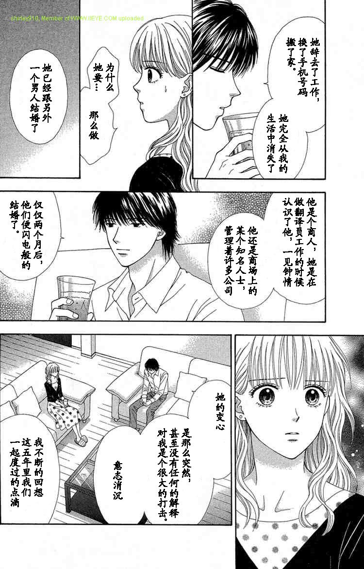 香辣粉色系 第7话 第3页