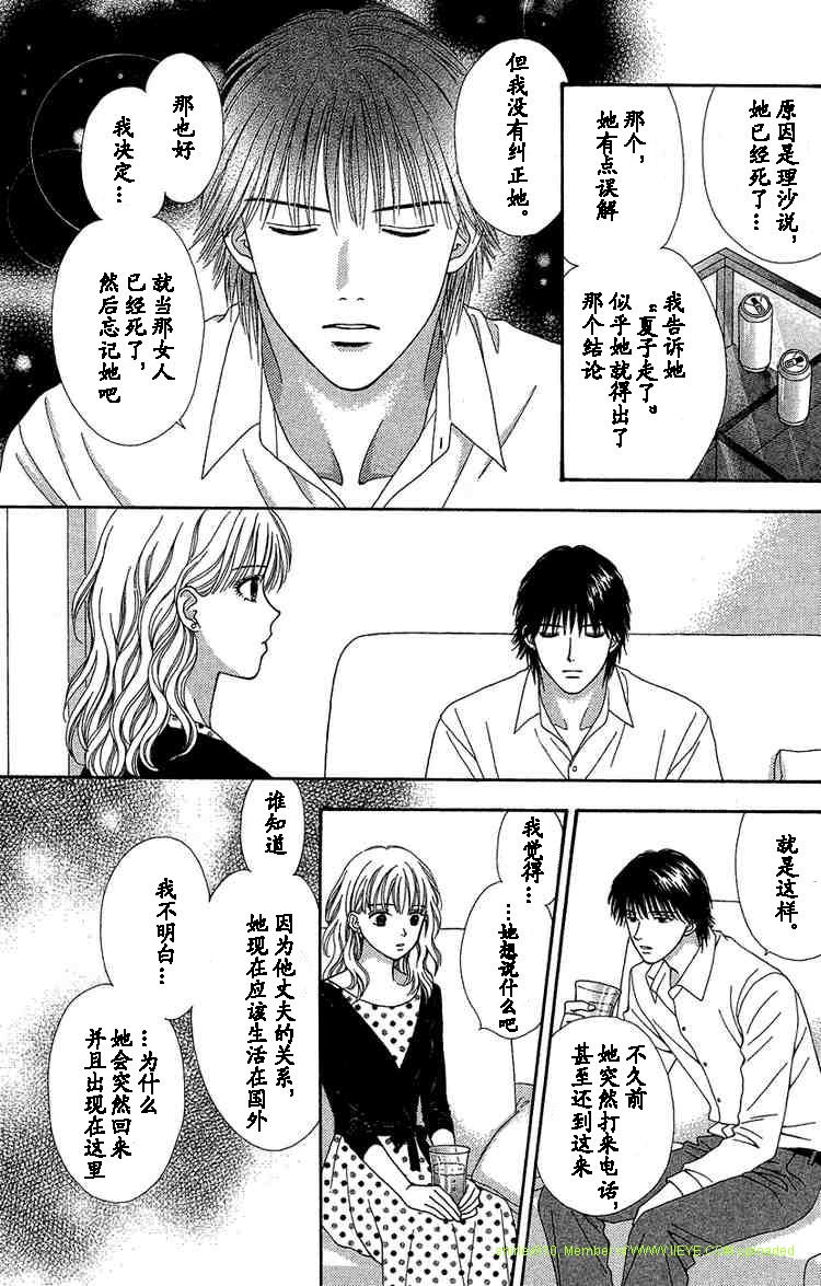 香辣粉色系 第7话 第4页