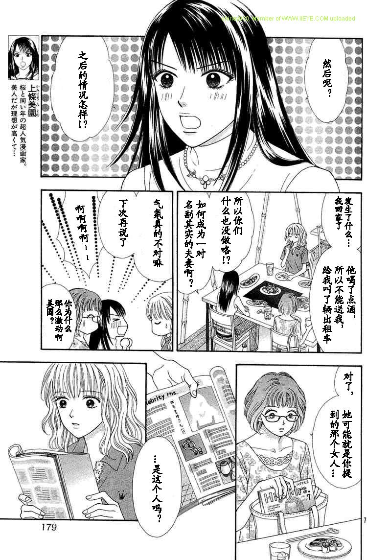 香辣粉色系 第7话 第6页