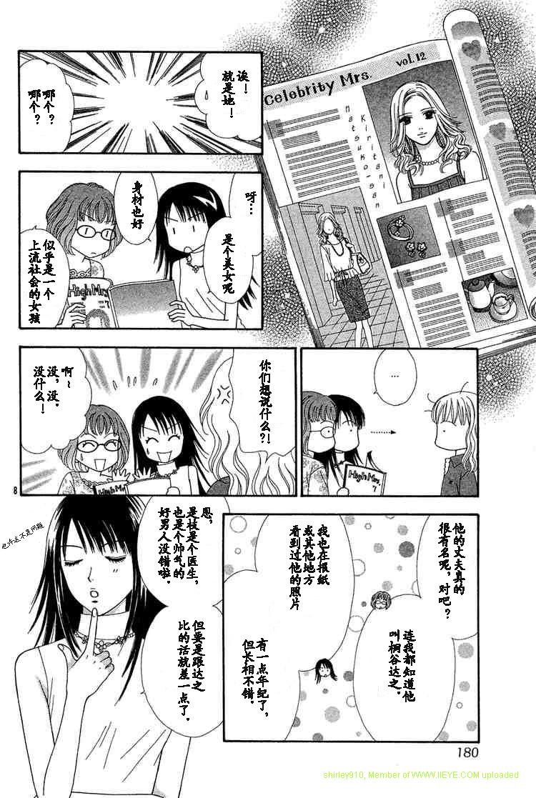 香辣粉色系 第7话 第7页