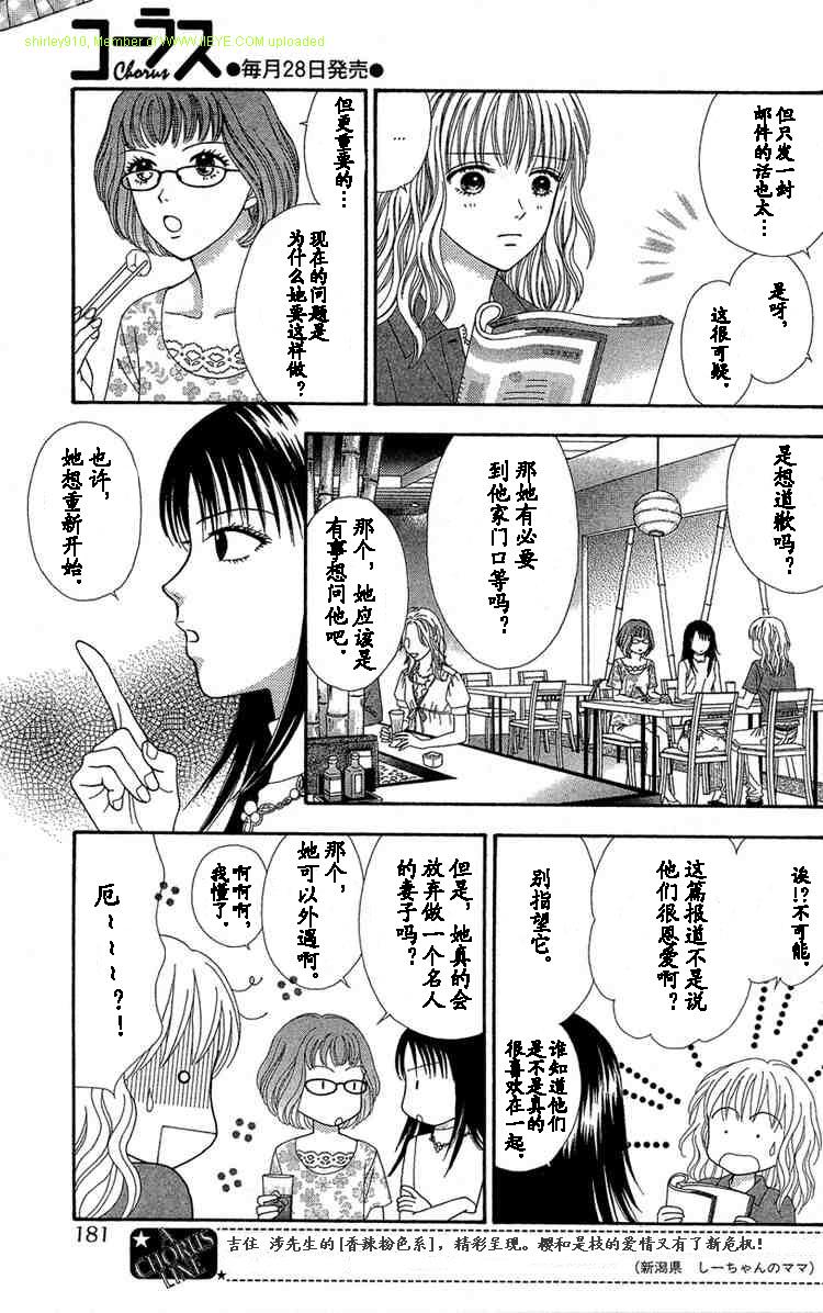 香辣粉色系 第7话 第8页