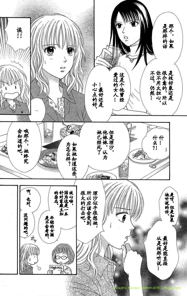 香辣粉色系 第7话 第9页