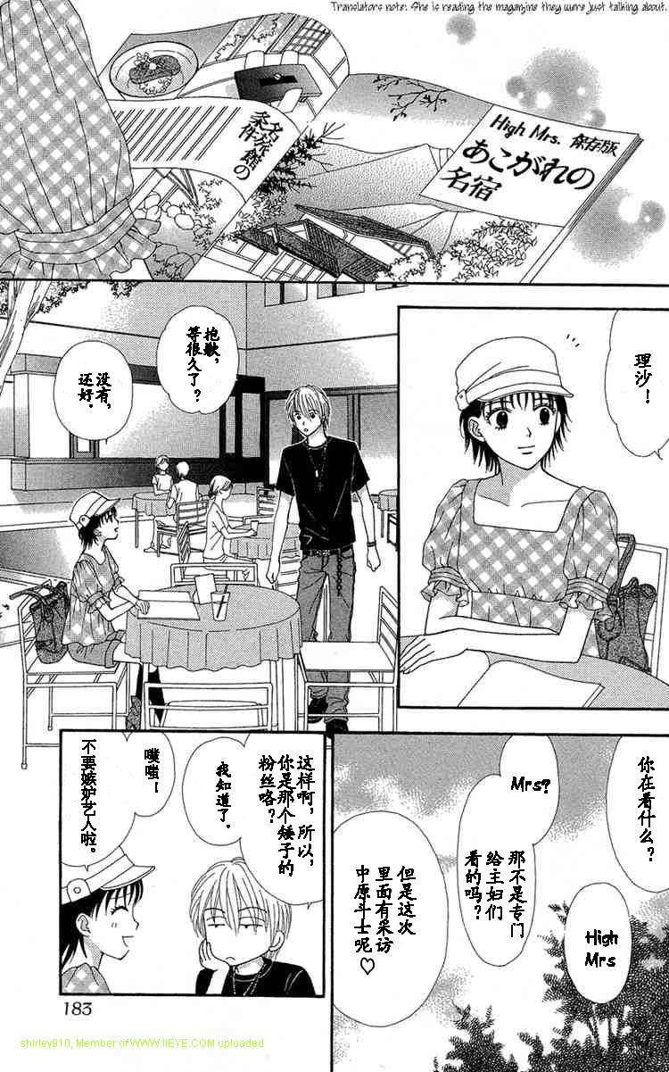 香辣粉色系 第7话 第10页