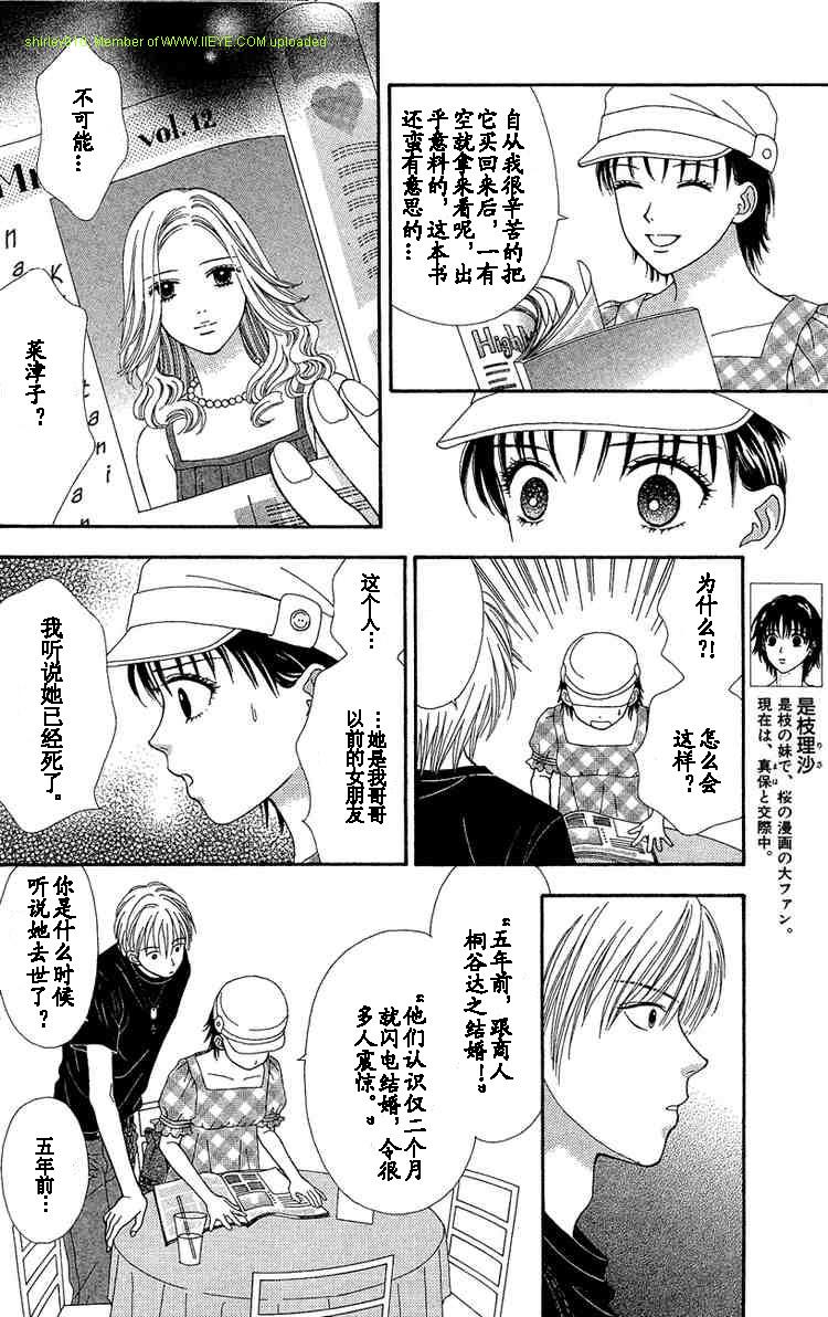 香辣粉色系 第7话 第11页