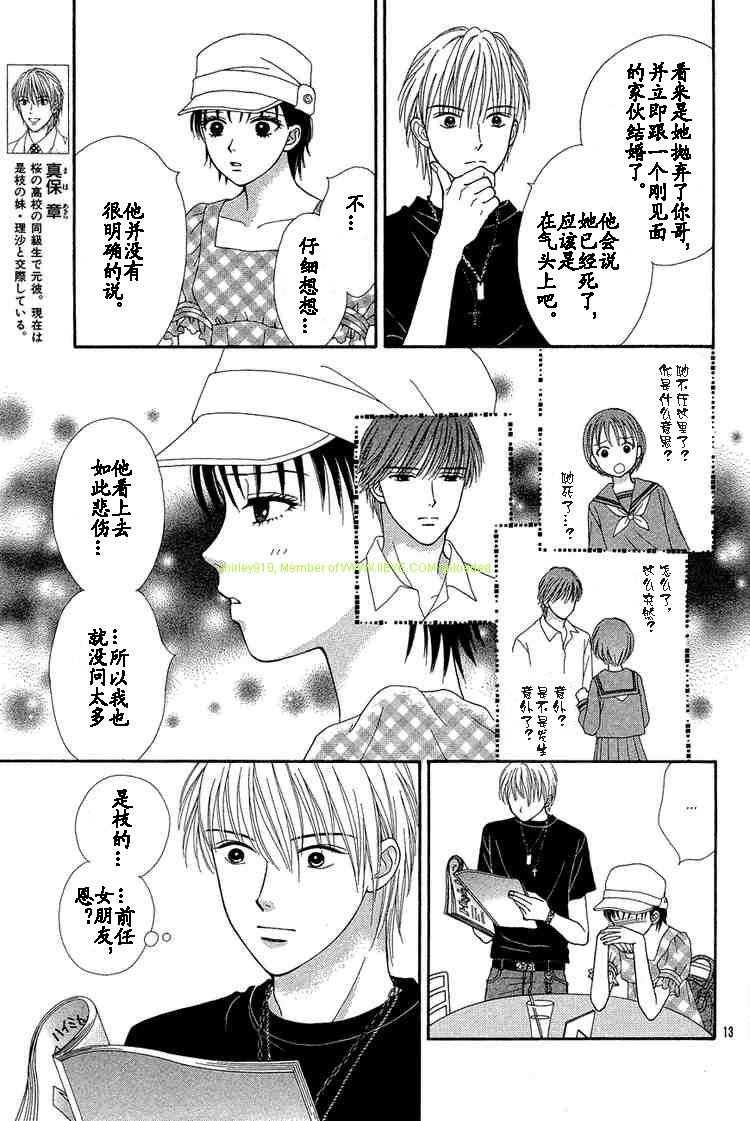 香辣粉色系 第7话 第12页