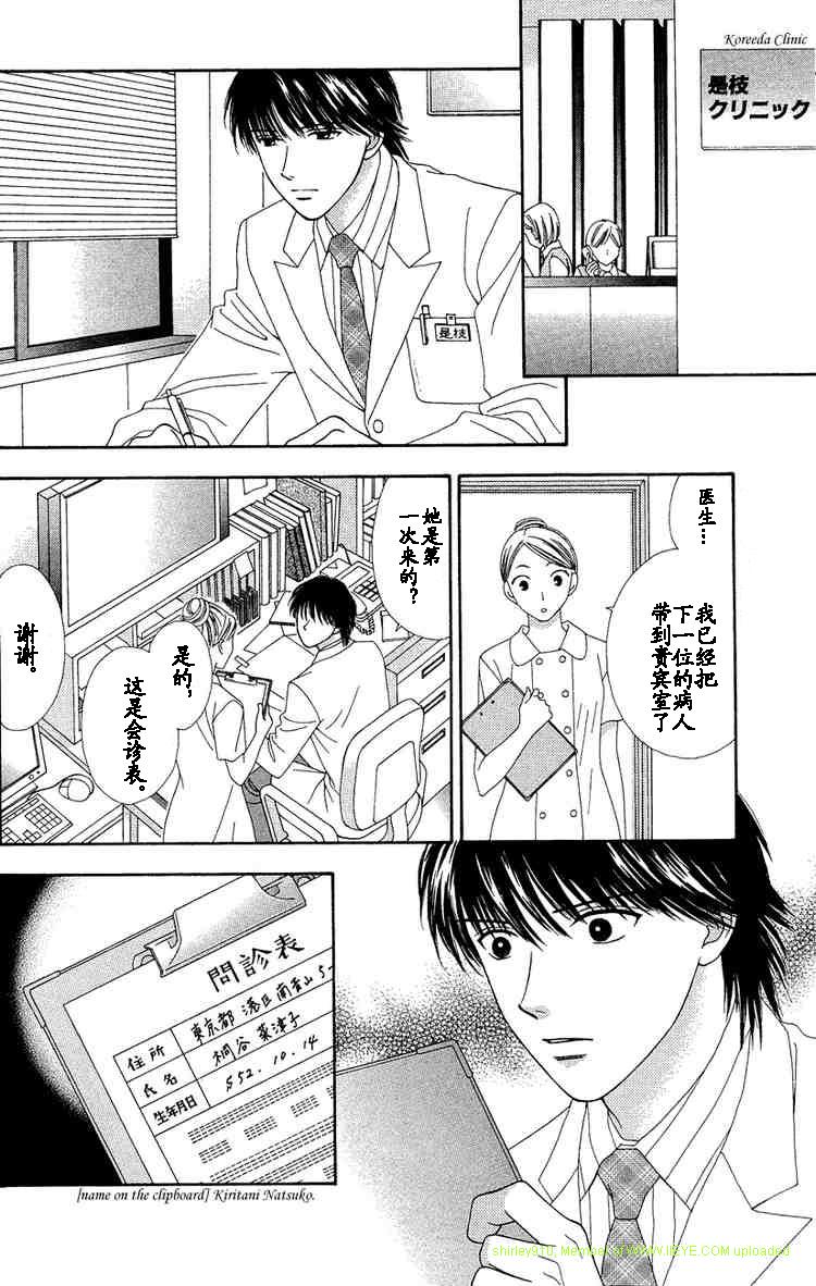 香辣粉色系 第7话 第13页