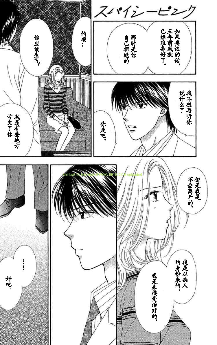 香辣粉色系 第7话 第15页