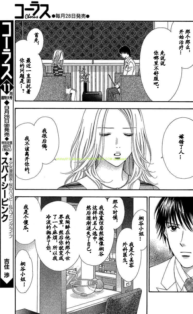 香辣粉色系 第7话 第16页