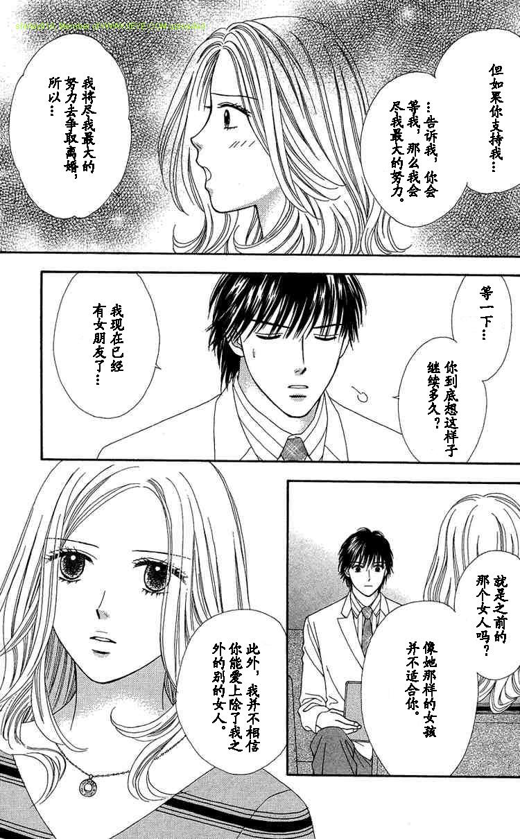 香辣粉色系 第7话 第18页