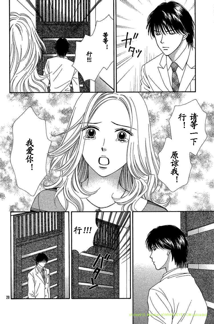 香辣粉色系 第7话 第19页