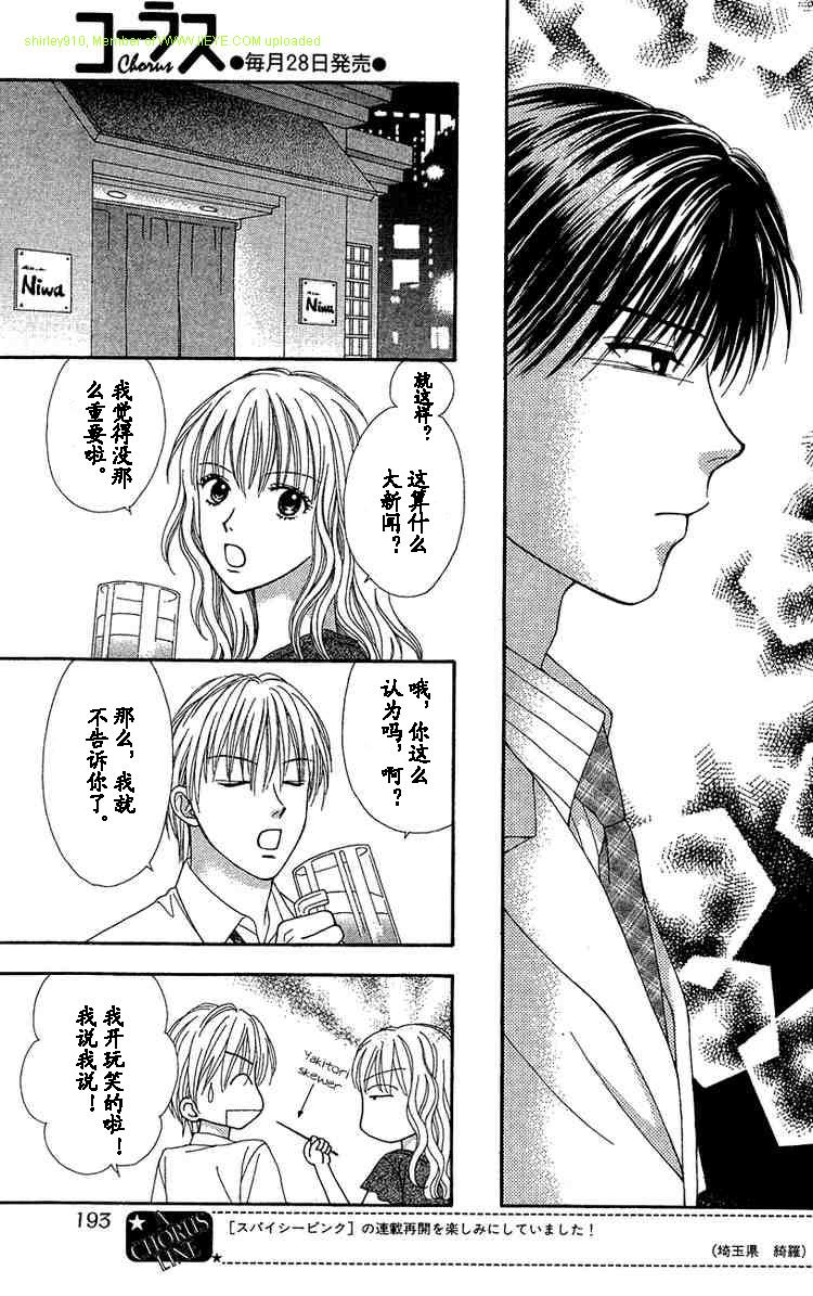 香辣粉色系 第7话 第20页