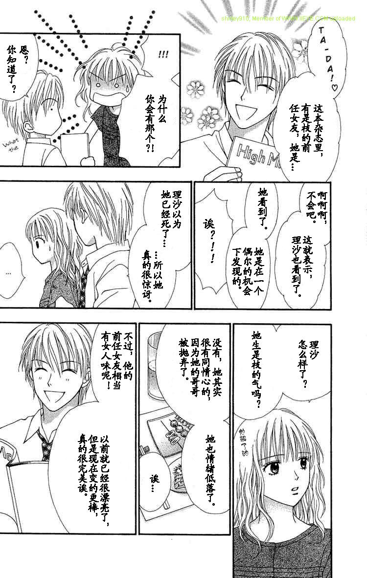 香辣粉色系 第7话 第21页