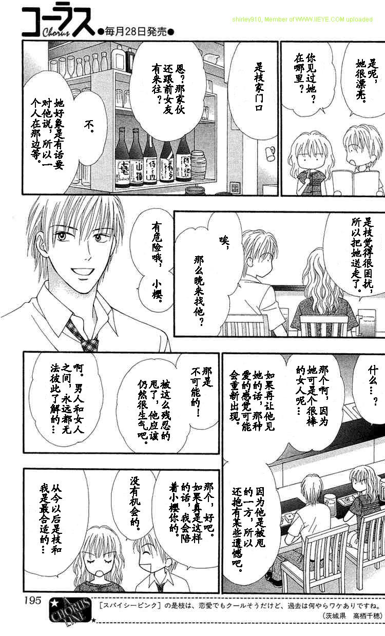 香辣粉色系 第7话 第22页