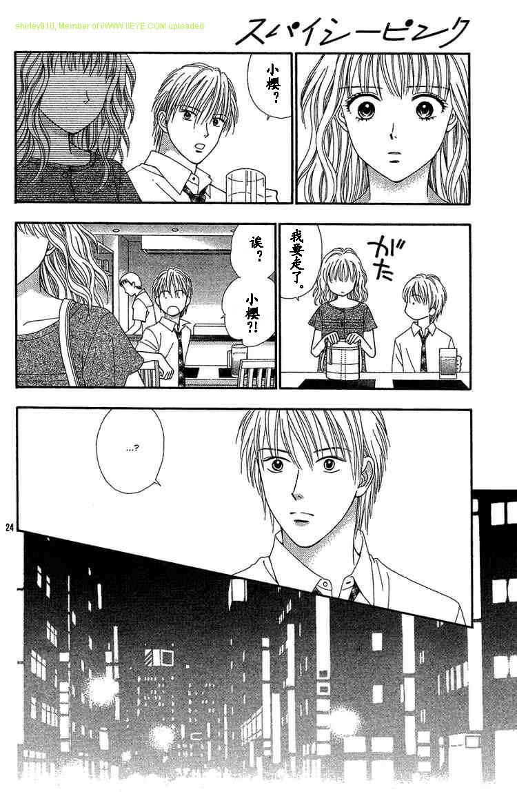 香辣粉色系 第7话 第23页