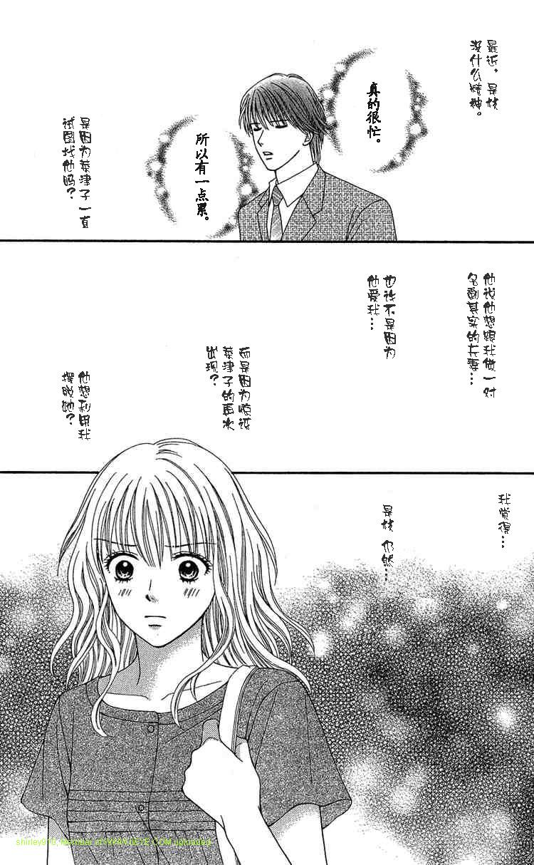 香辣粉色系 第7话 第24页