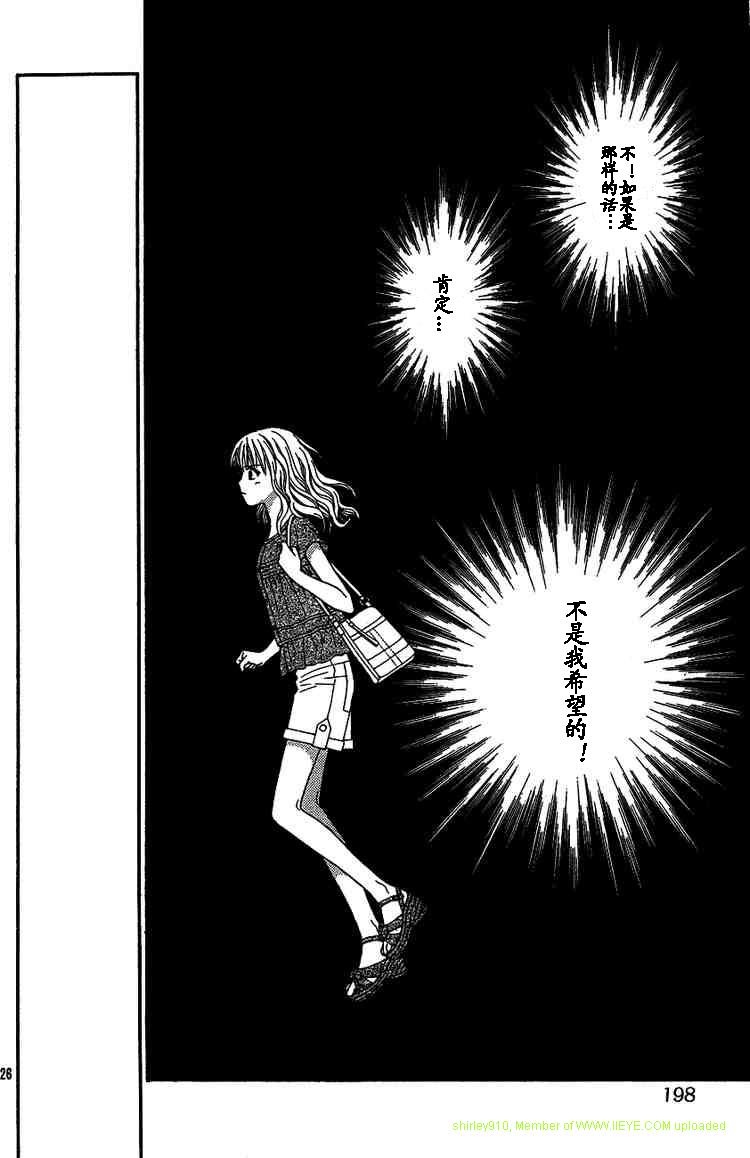 香辣粉色系 第7话 第25页