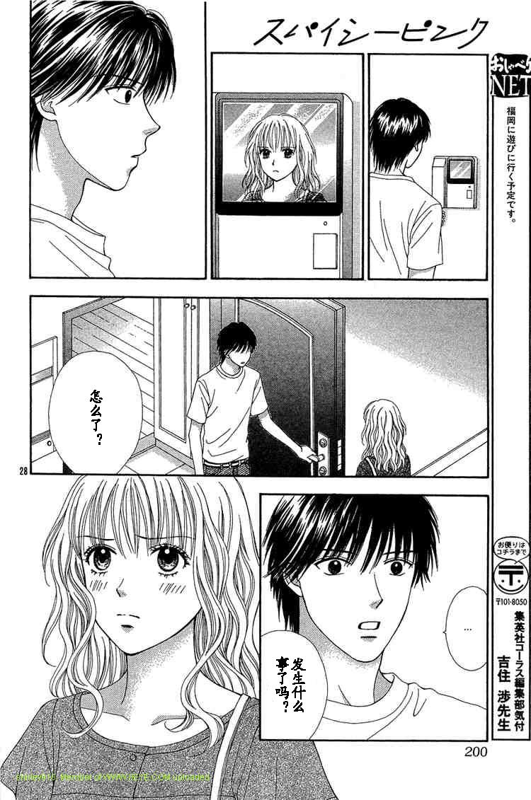 香辣粉色系 第7话 第27页