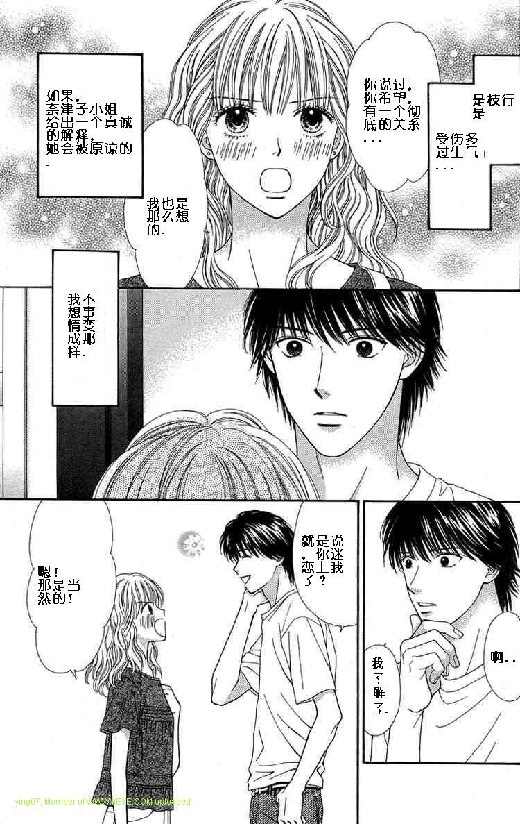 香辣粉色系 第8话 第2页