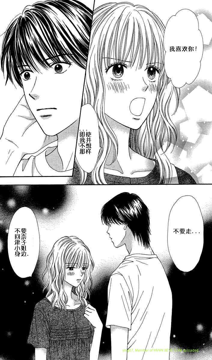 香辣粉色系 第8话 第3页