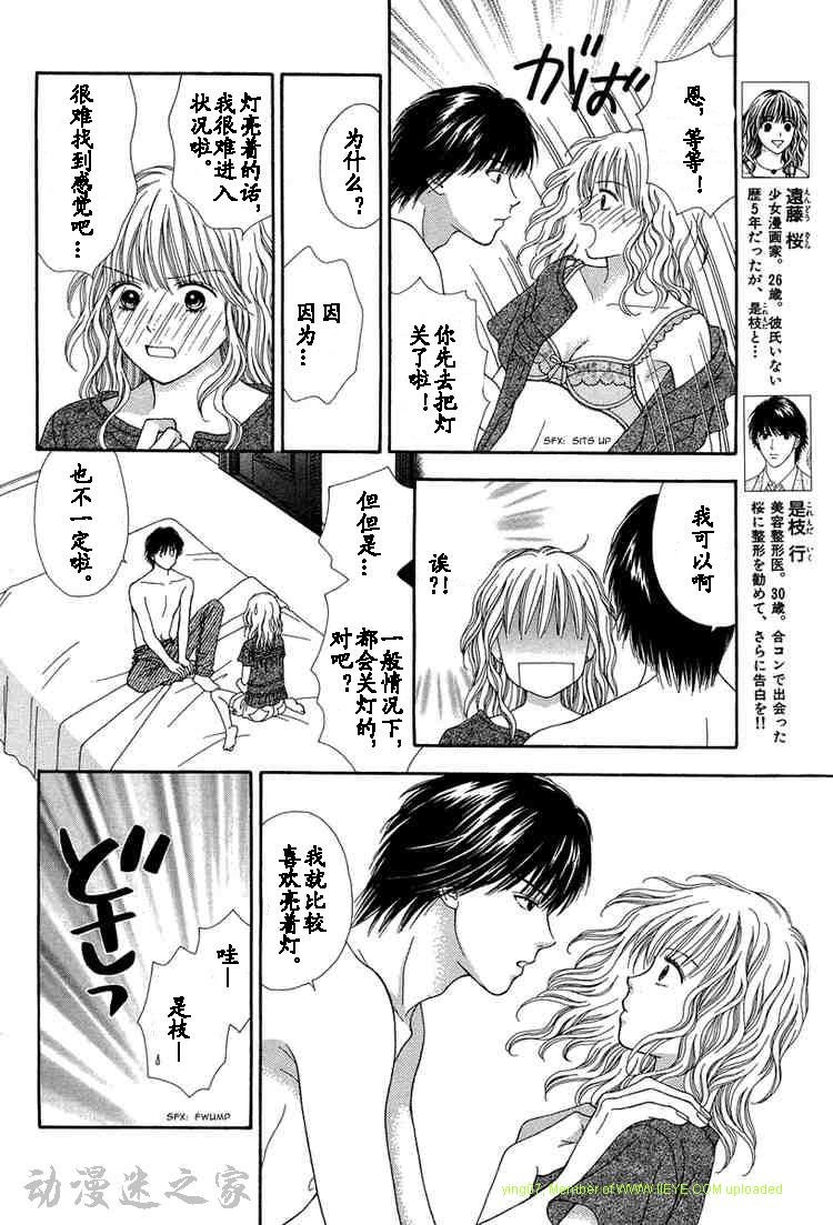 香辣粉色系 第8话 第7页