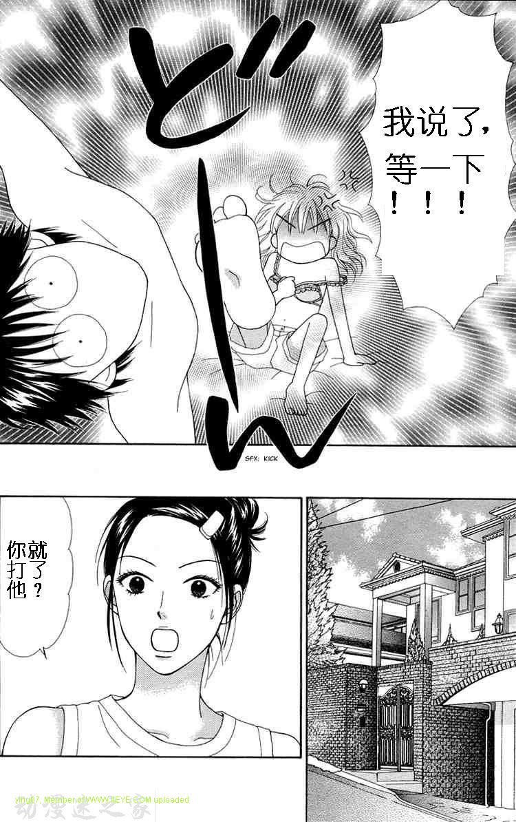 香辣粉色系 第8话 第9页