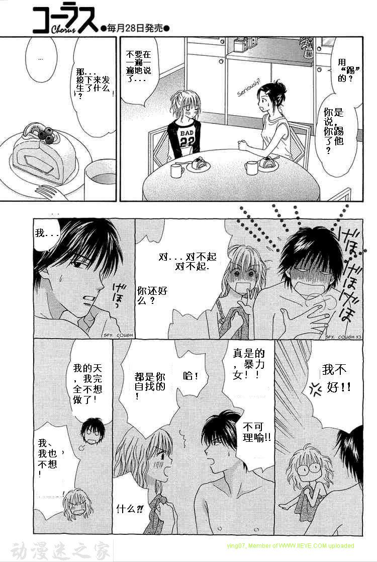 香辣粉色系 第8话 第10页