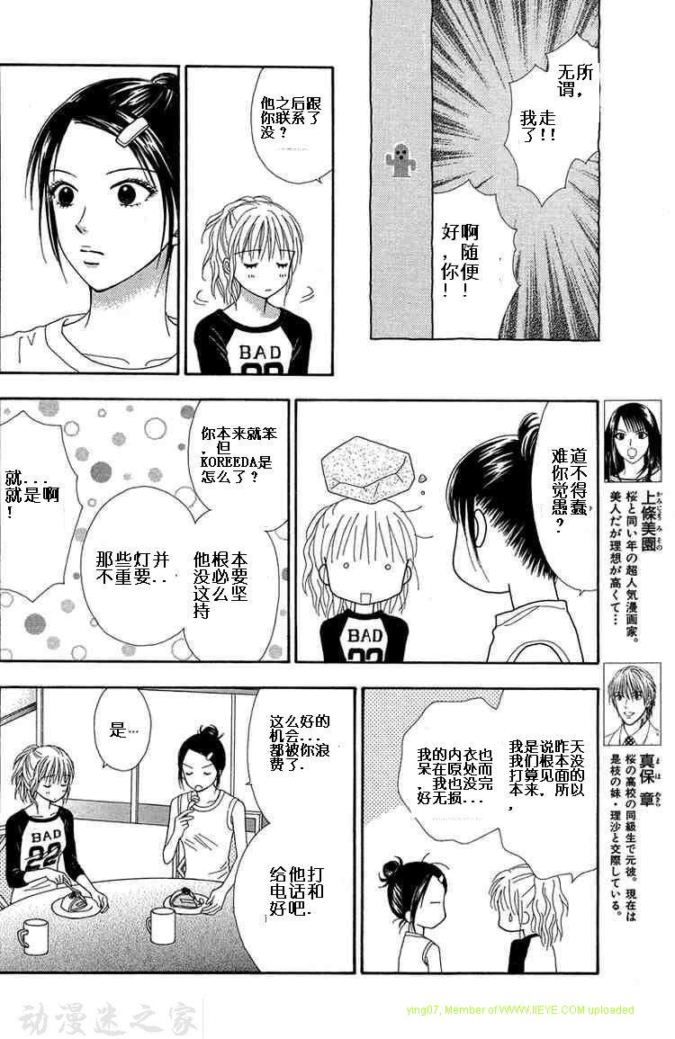 香辣粉色系 第8话 第11页