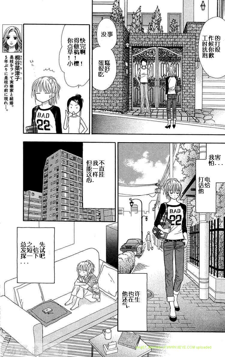 香辣粉色系 第8话 第12页