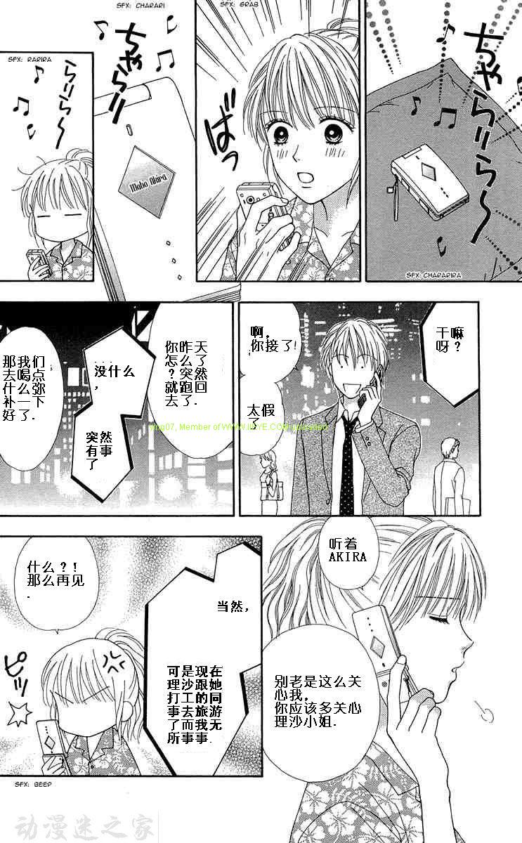 香辣粉色系 第8话 第13页