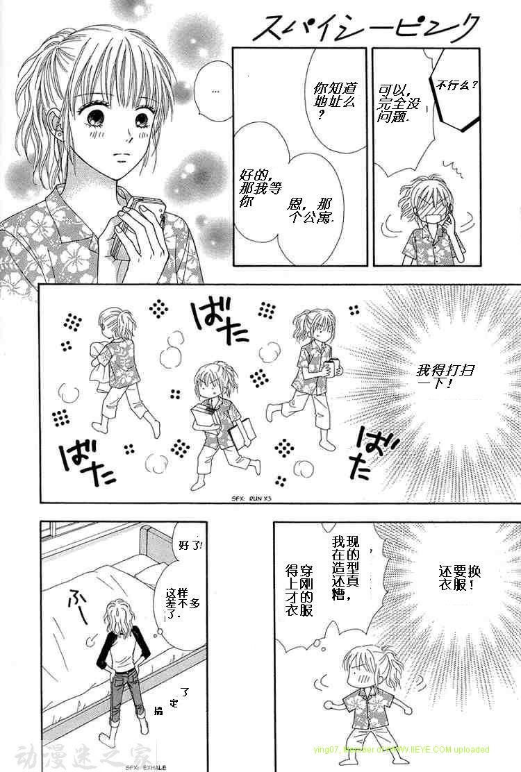 香辣粉色系 第8话 第15页