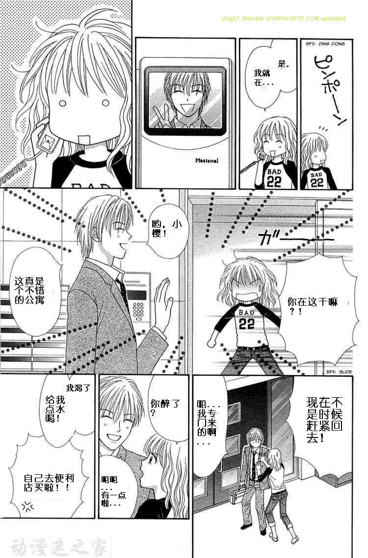 香辣粉色系 第8话 第16页