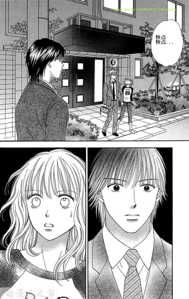 香辣粉色系 第8话 第17页