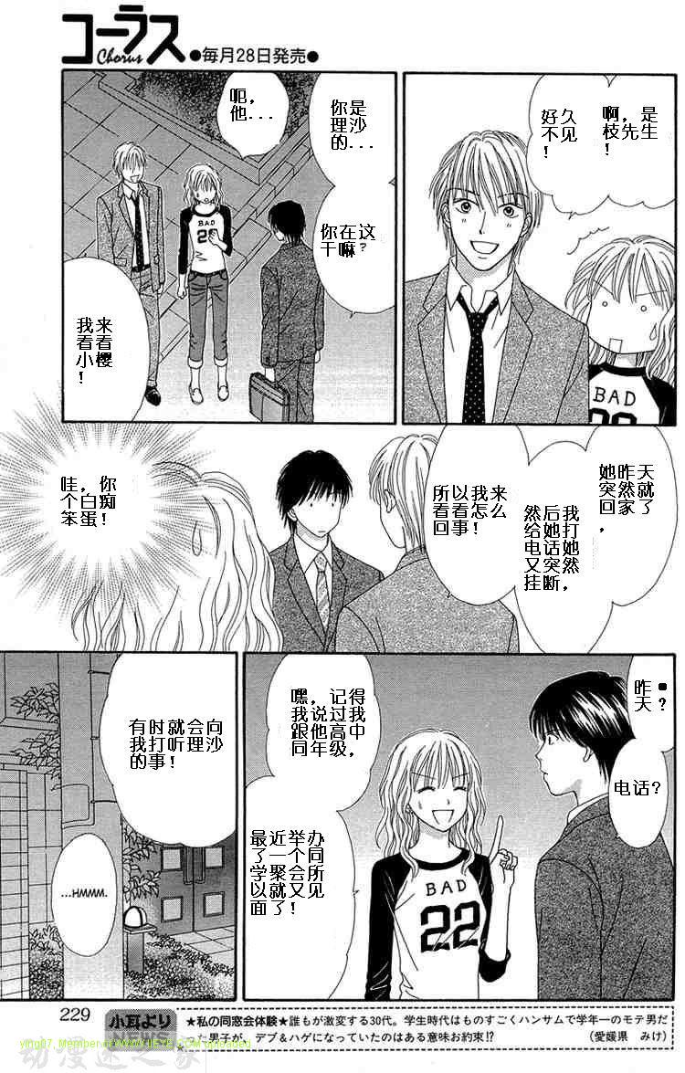 香辣粉色系 第8话 第18页