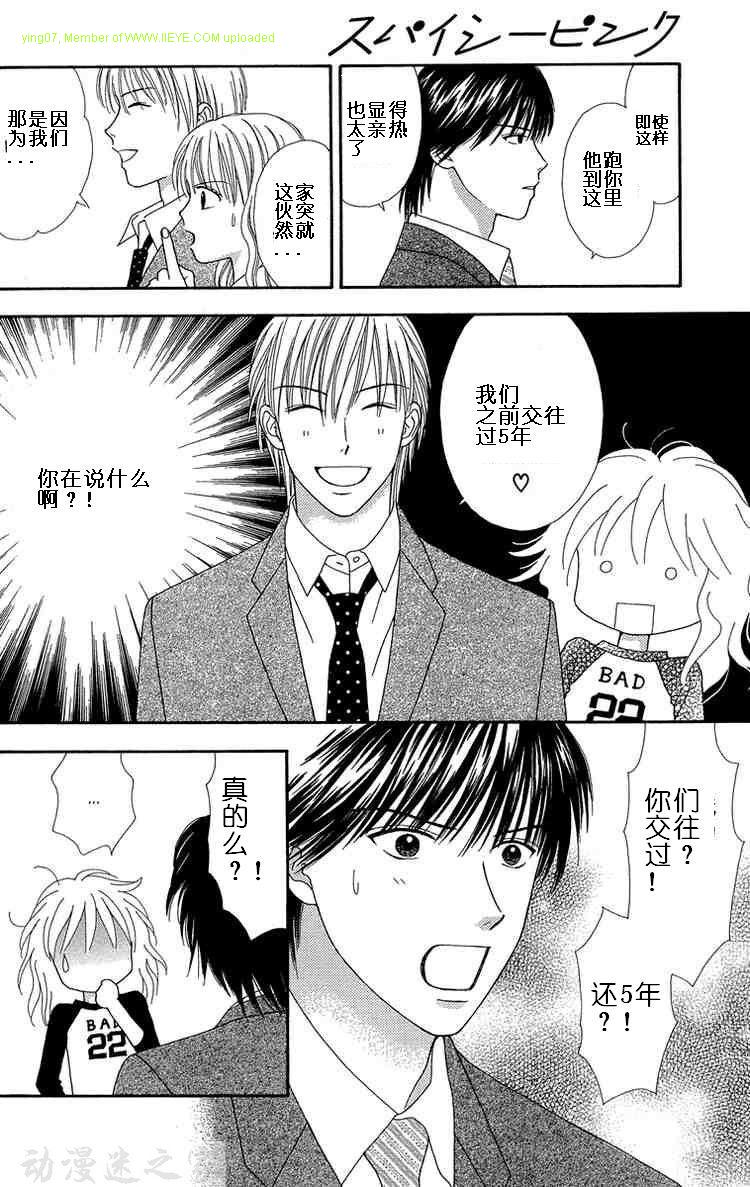 香辣粉色系 第8话 第19页