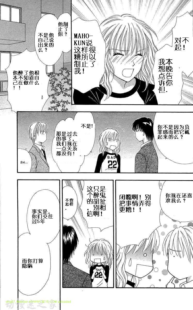 香辣粉色系 第8话 第20页