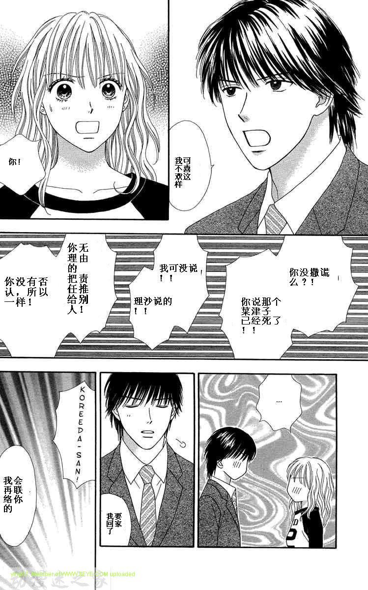 香辣粉色系 第8话 第21页