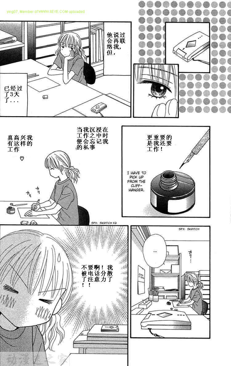 香辣粉色系 第8话 第23页