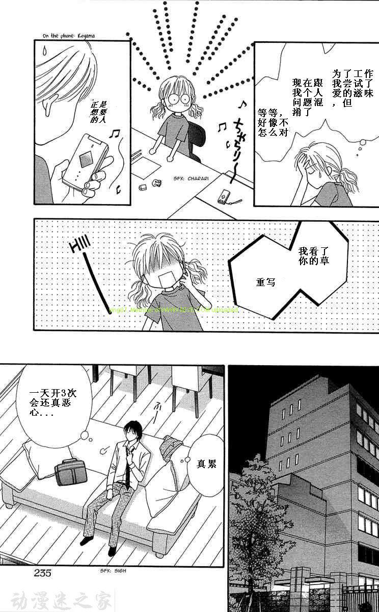 香辣粉色系 第8话 第24页