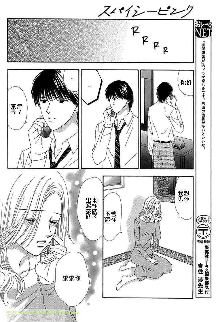 香辣粉色系 第8话 第25页