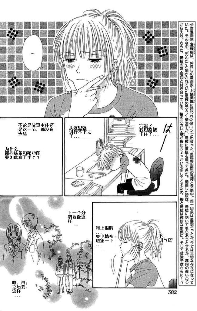 香辣粉色系 第9话 第0页