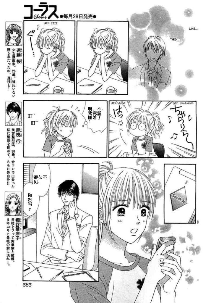 香辣粉色系 第9话 第1页