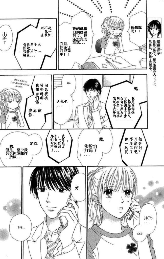 香辣粉色系 第9话 第2页