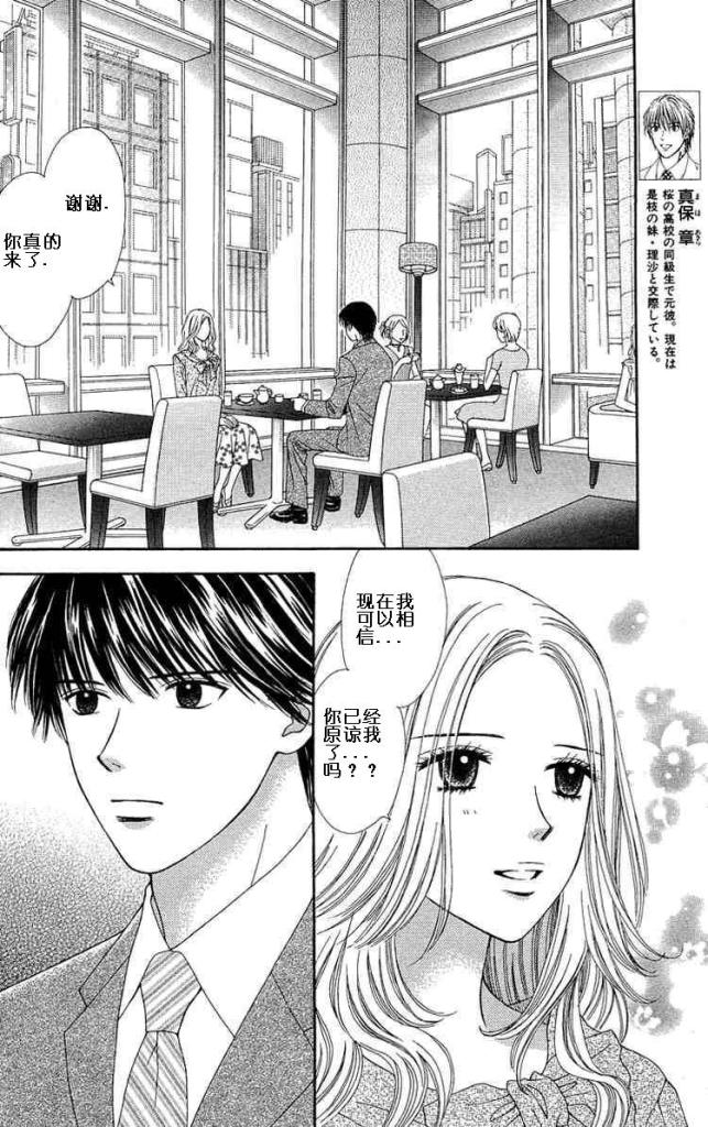 香辣粉色系 第9话 第4页