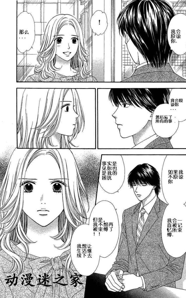 香辣粉色系 第9话 第5页