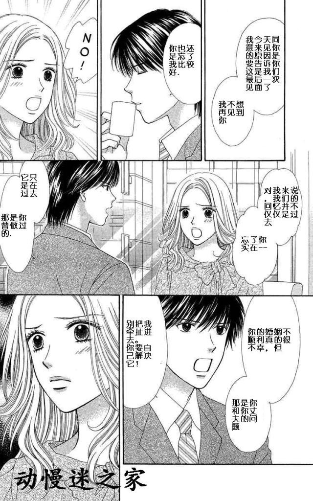 香辣粉色系 第9话 第6页