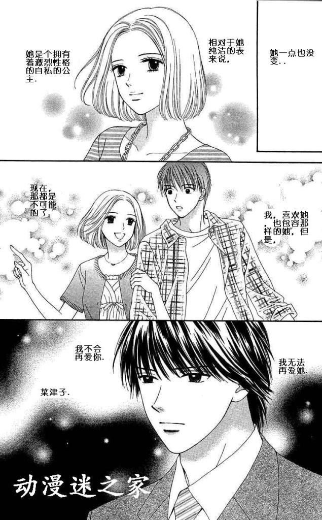 香辣粉色系 第9话 第8页